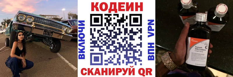 Кодеин напиток Lean (лин)  Купить  Киржач 